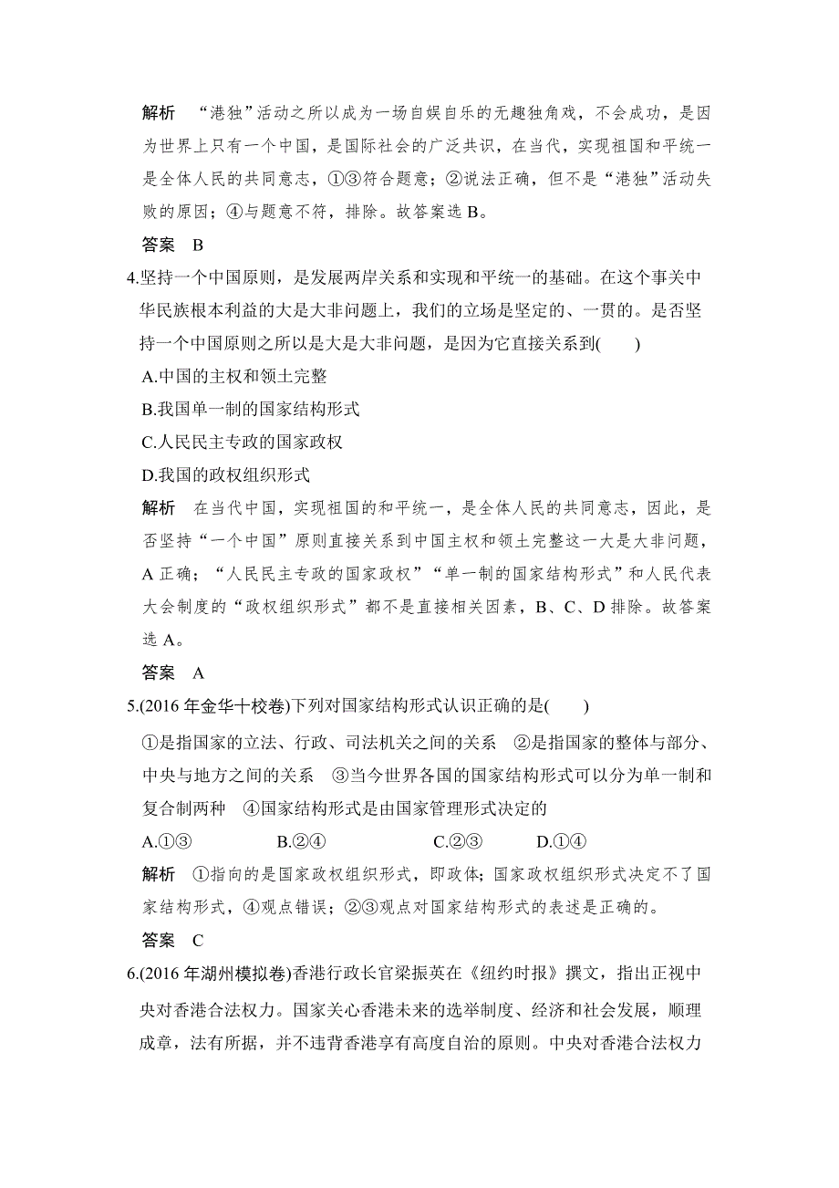 2018版浙江省高考政治《选考总复习》配套训练：第37课时 现代国家的结构形式与国际组织 WORD版含解析.doc_第2页