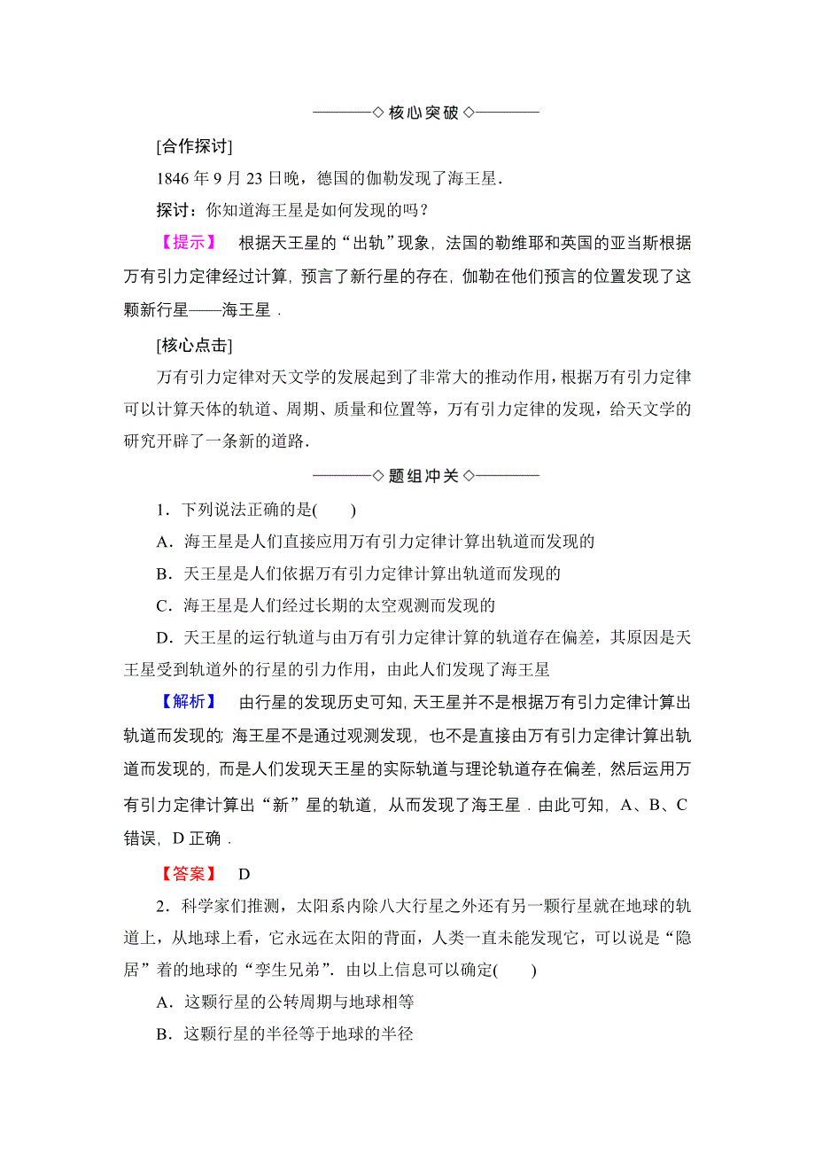 2016-2017学年高中物理教科版必修2学案：第3章 3 万有引力定律的应用 WORD版含解析.doc_第2页