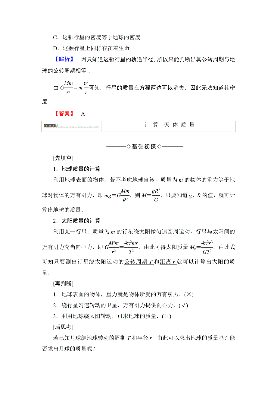 2016-2017学年高中物理教科版必修2学案：第3章 3 万有引力定律的应用 WORD版含解析.doc_第3页