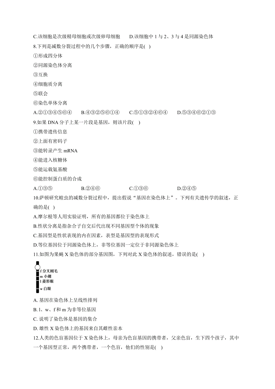 《新教材》2022届高考生物一轮复习同步检测：必修2分子与细胞 综合检测题 基础训练01 WORD版含答案.docx_第2页