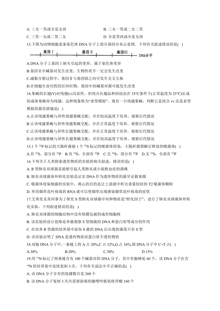 《新教材》2022届高考生物一轮复习同步检测：必修2分子与细胞 综合检测题 基础训练01 WORD版含答案.docx_第3页