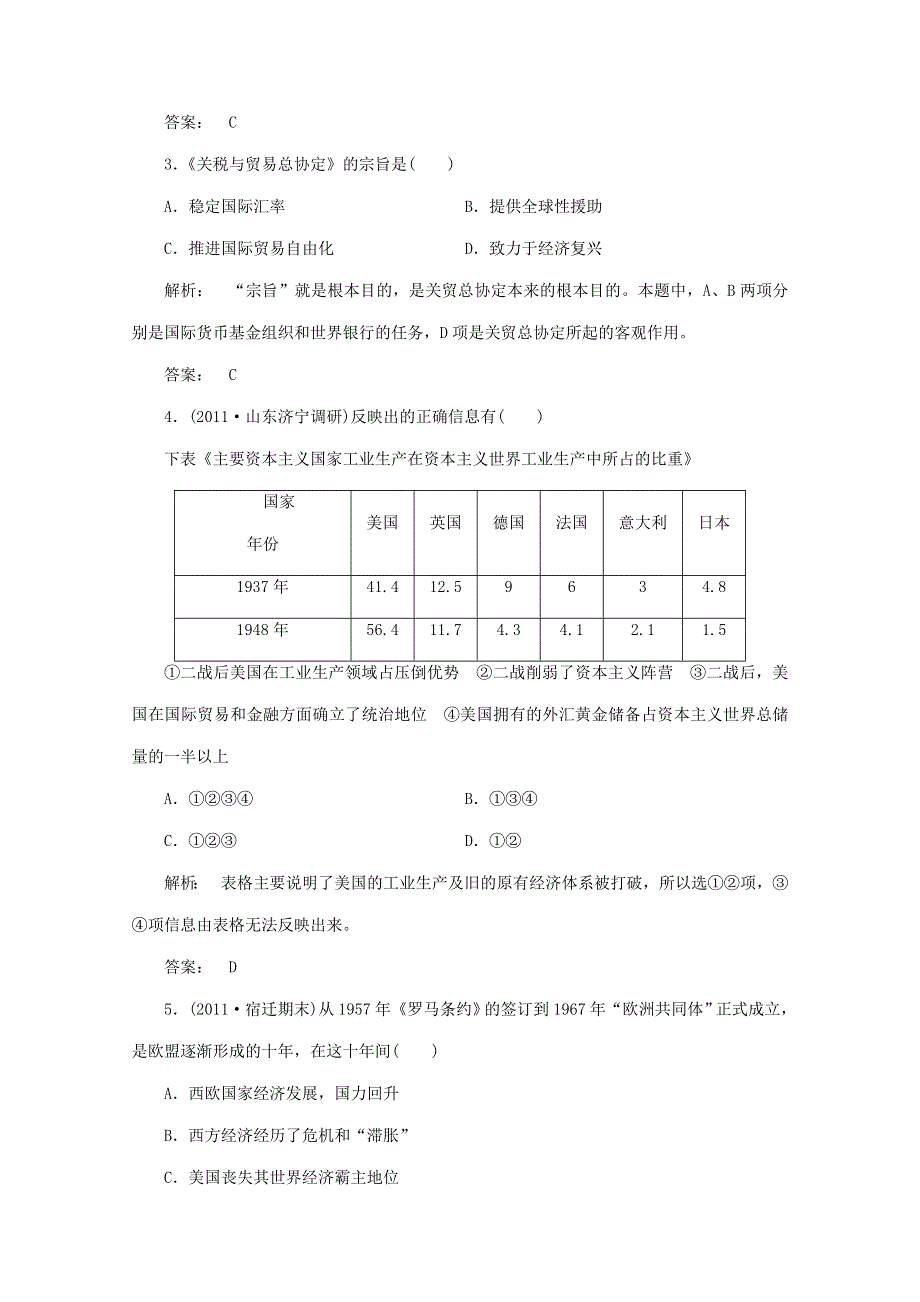 2013年历史必修二专题八 当今世界经济的全球化趋势 单元测验.doc_第2页