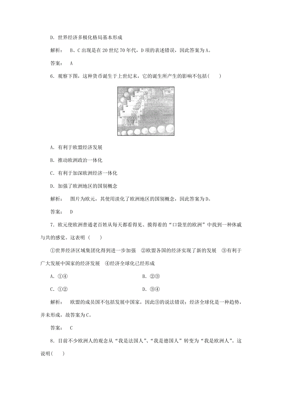 2013年历史必修二专题八 当今世界经济的全球化趋势 单元测验.doc_第3页