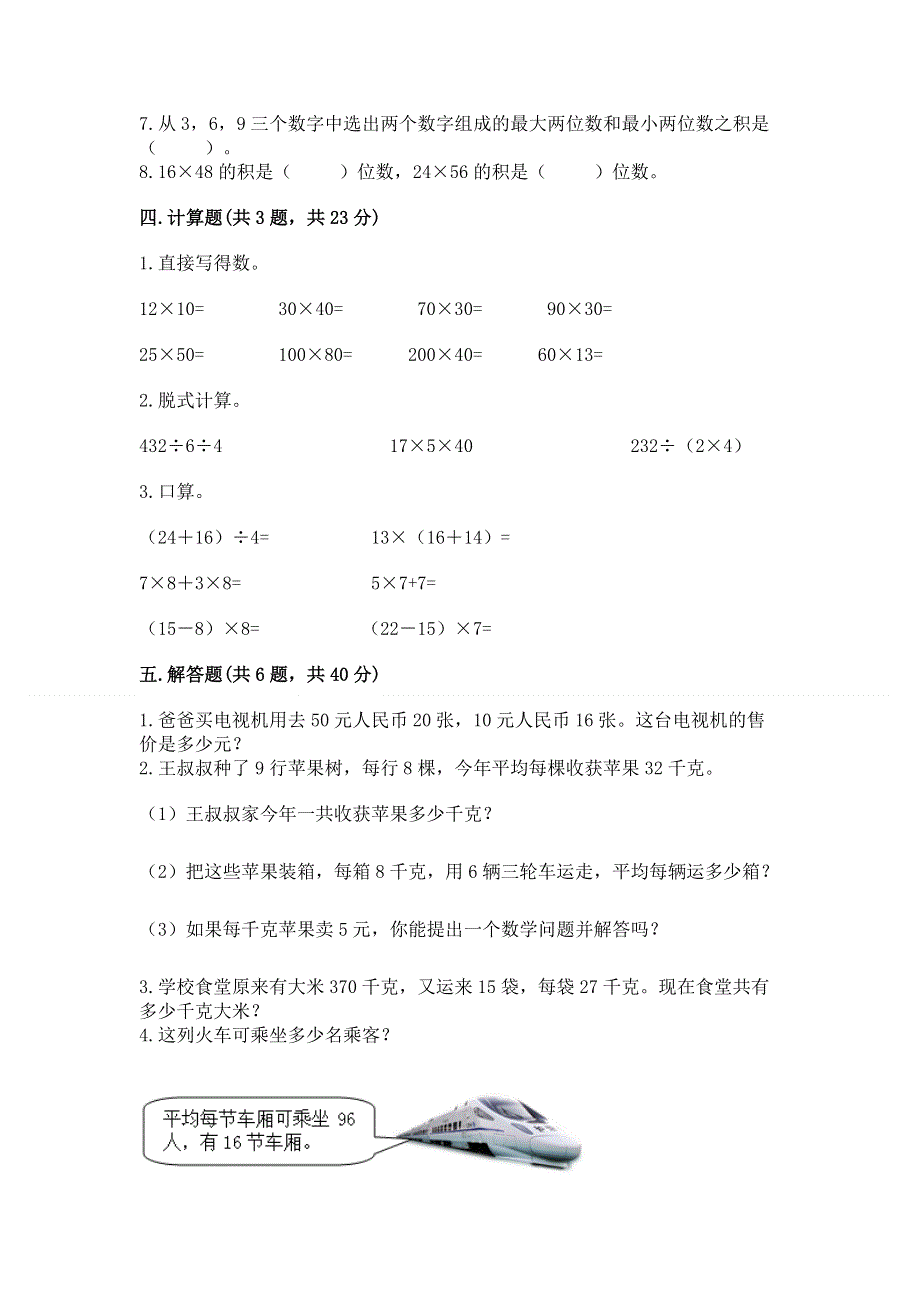 冀教版三年级下册数学第二单元 两位数乘两位数 测试卷（培优B卷）.docx_第2页