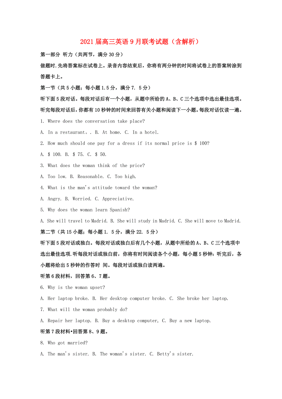 2021届高三英语9月联考试题（含解析）.doc_第1页