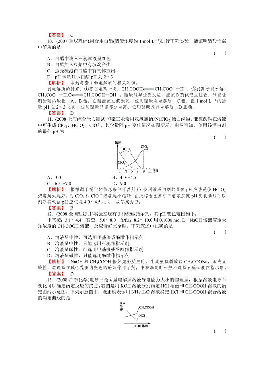 人教版选修四同步练习3章小结 WORD版含答案.doc_第3页