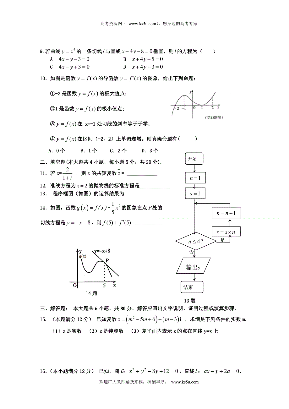 广东省三水实验中学2011-2012学年高二下学期第一次模拟考试数学（文）试题.doc_第2页