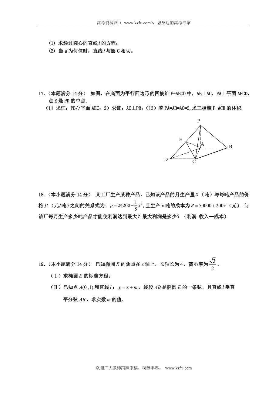 广东省三水实验中学2011-2012学年高二下学期第一次模拟考试数学（文）试题.doc_第3页