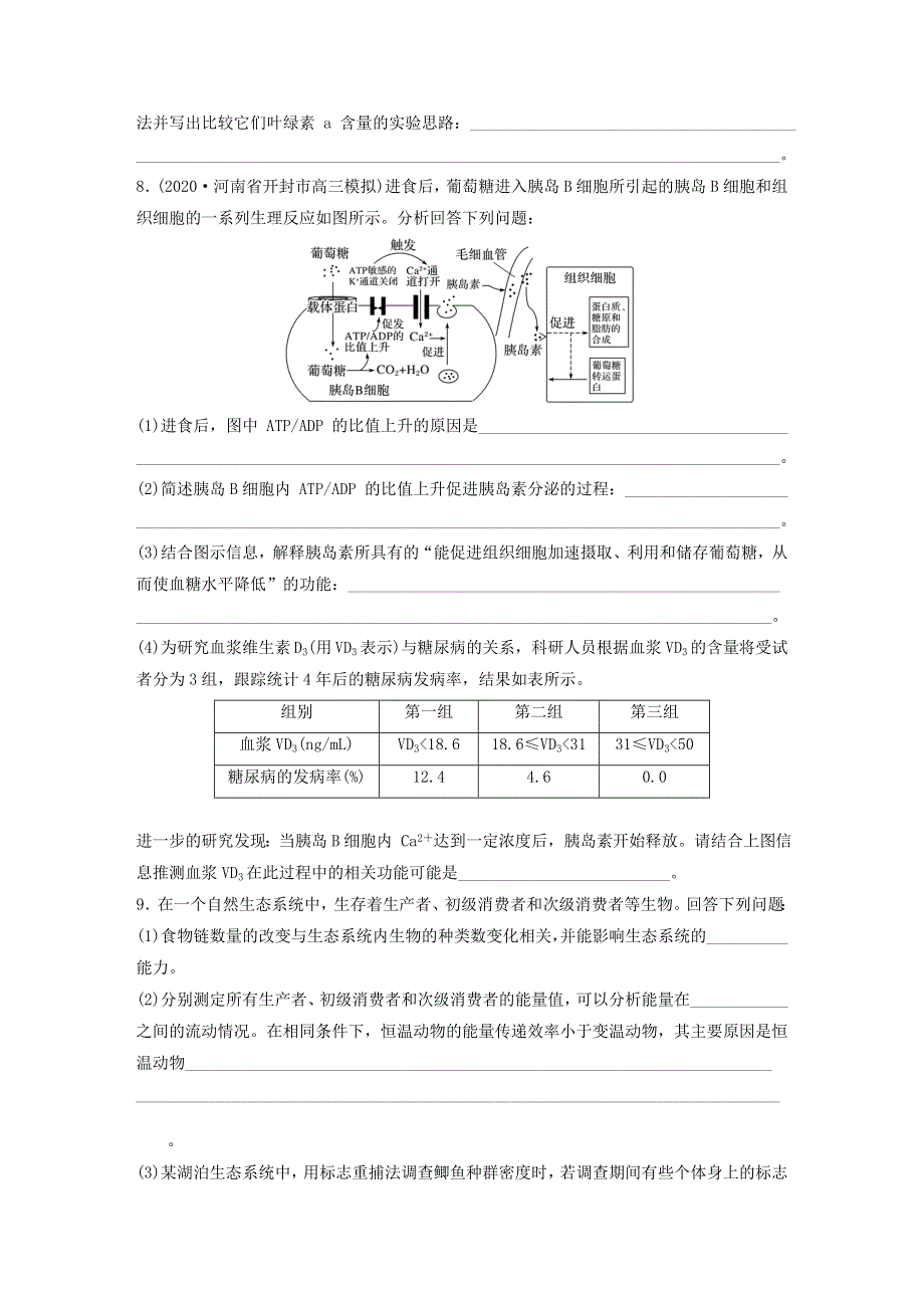 2021届高三生物二轮复习综合训练（二）.doc_第3页