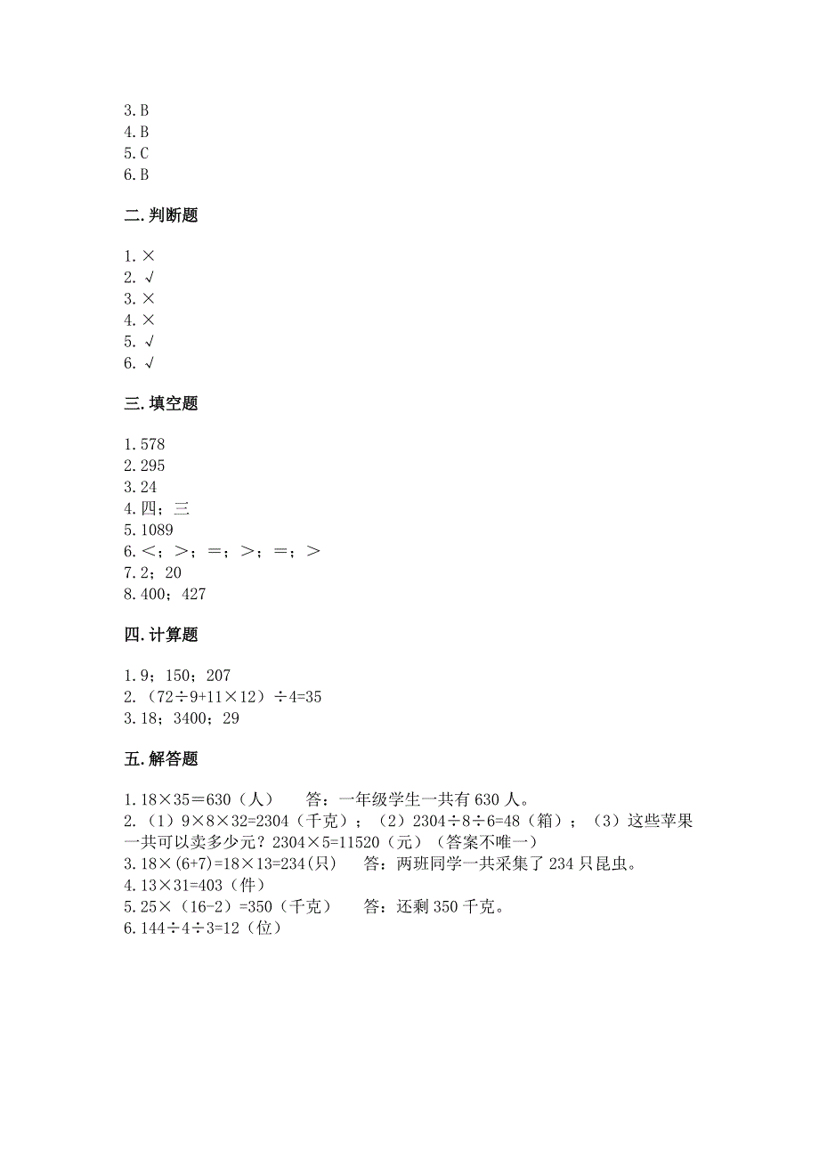 冀教版三年级下册数学第二单元 两位数乘两位数 测试卷（典优）.docx_第3页