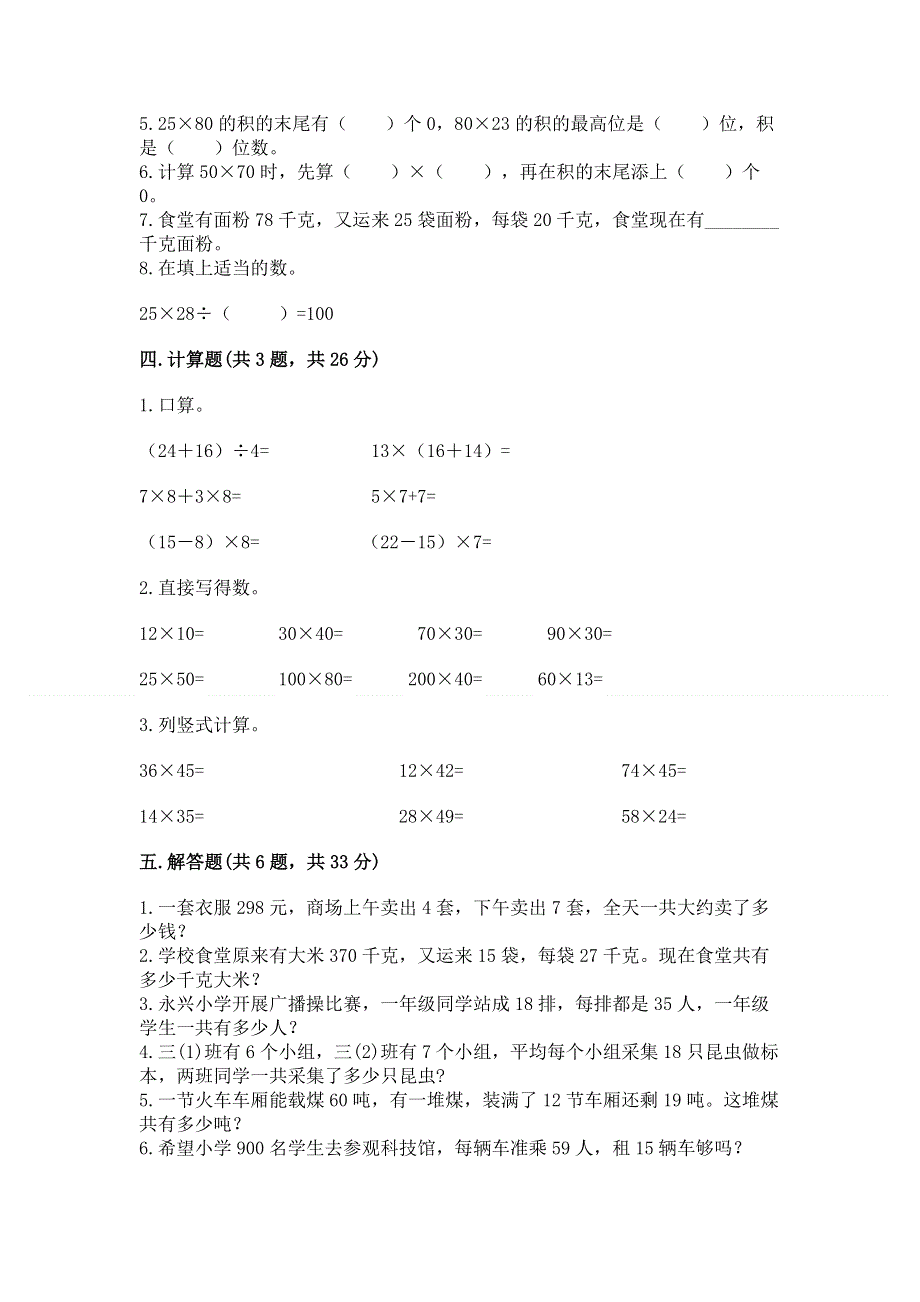 冀教版三年级下册数学第二单元 两位数乘两位数 测试卷（夺分金卷）.docx_第2页