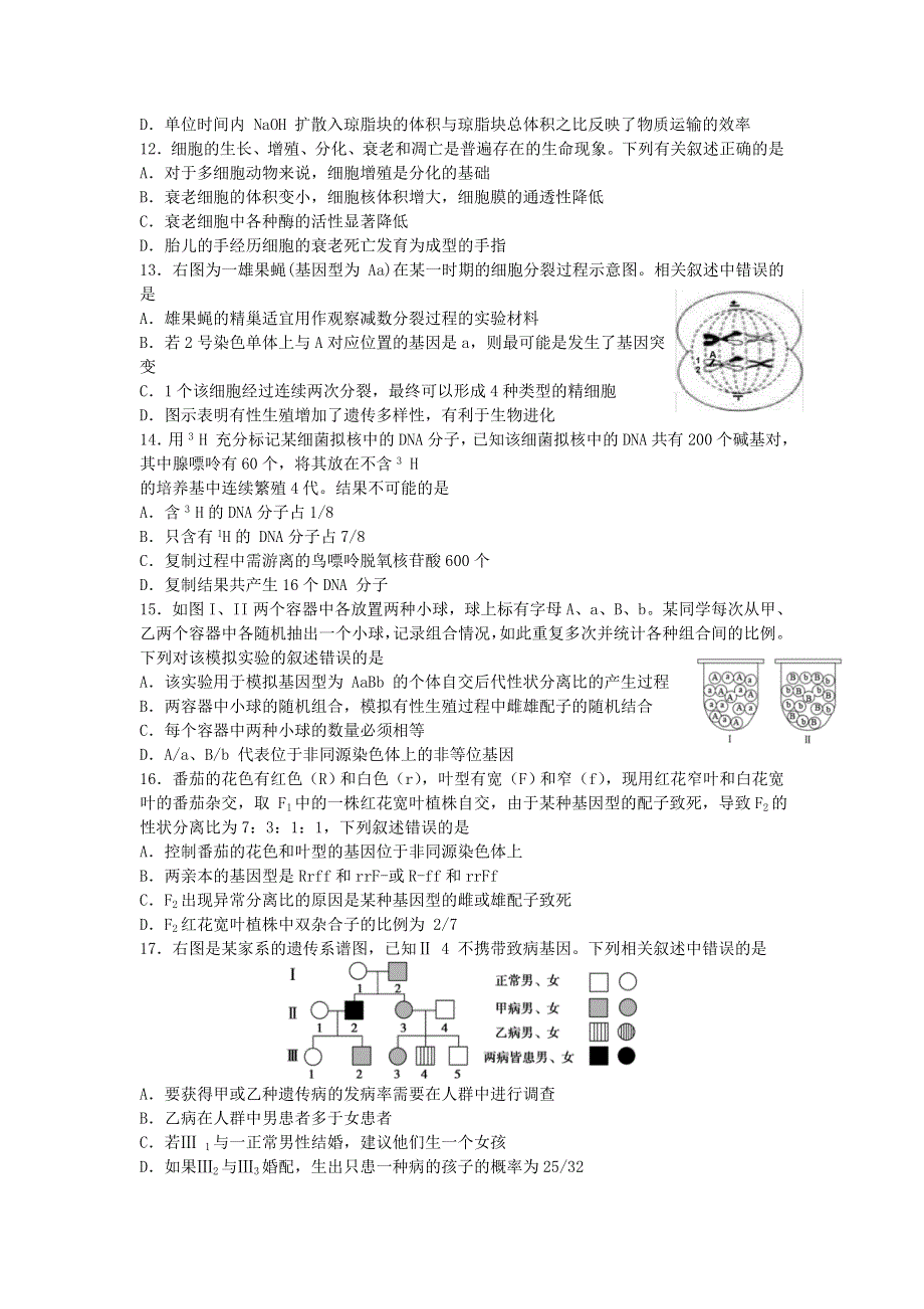 2021届高三生物中学生标准学术能力基础性测试（9月）试题.doc_第3页