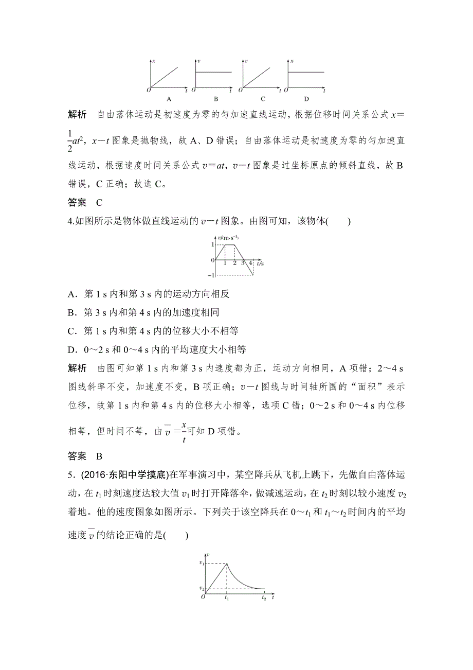 2018版浙江省高考物理《选考总复习》配套训练：第1章 运动的描述 匀变速直线运动的研究 第3课时 WORD版含答案.doc_第2页