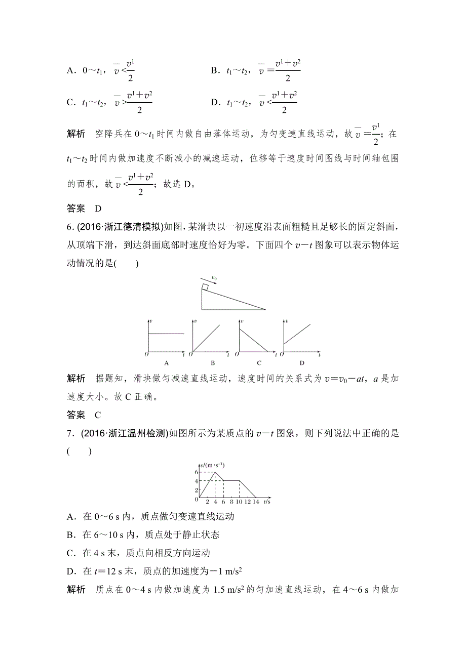 2018版浙江省高考物理《选考总复习》配套训练：第1章 运动的描述 匀变速直线运动的研究 第3课时 WORD版含答案.doc_第3页