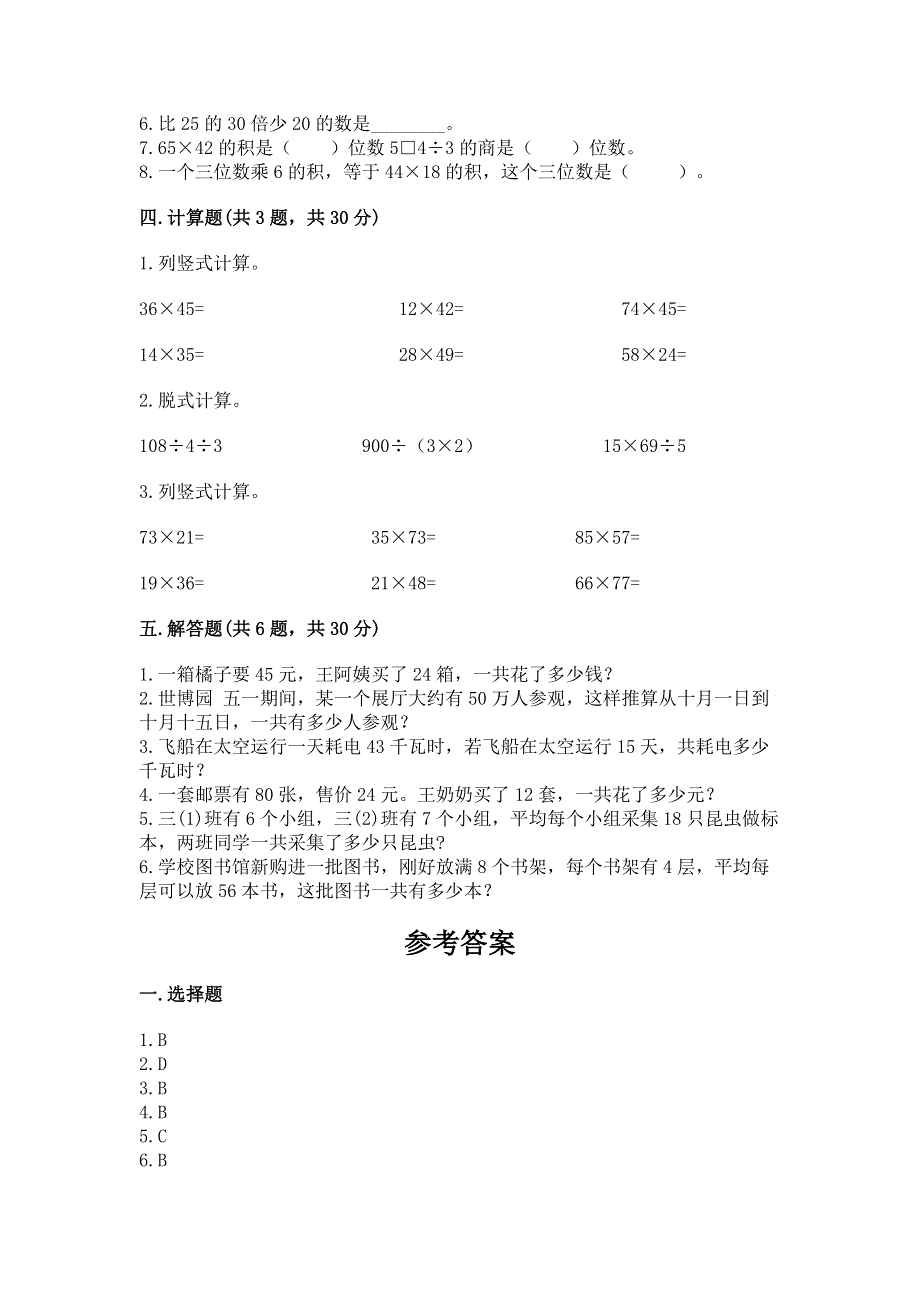 冀教版三年级下册数学第二单元 两位数乘两位数 测试卷（含答案）.docx_第2页