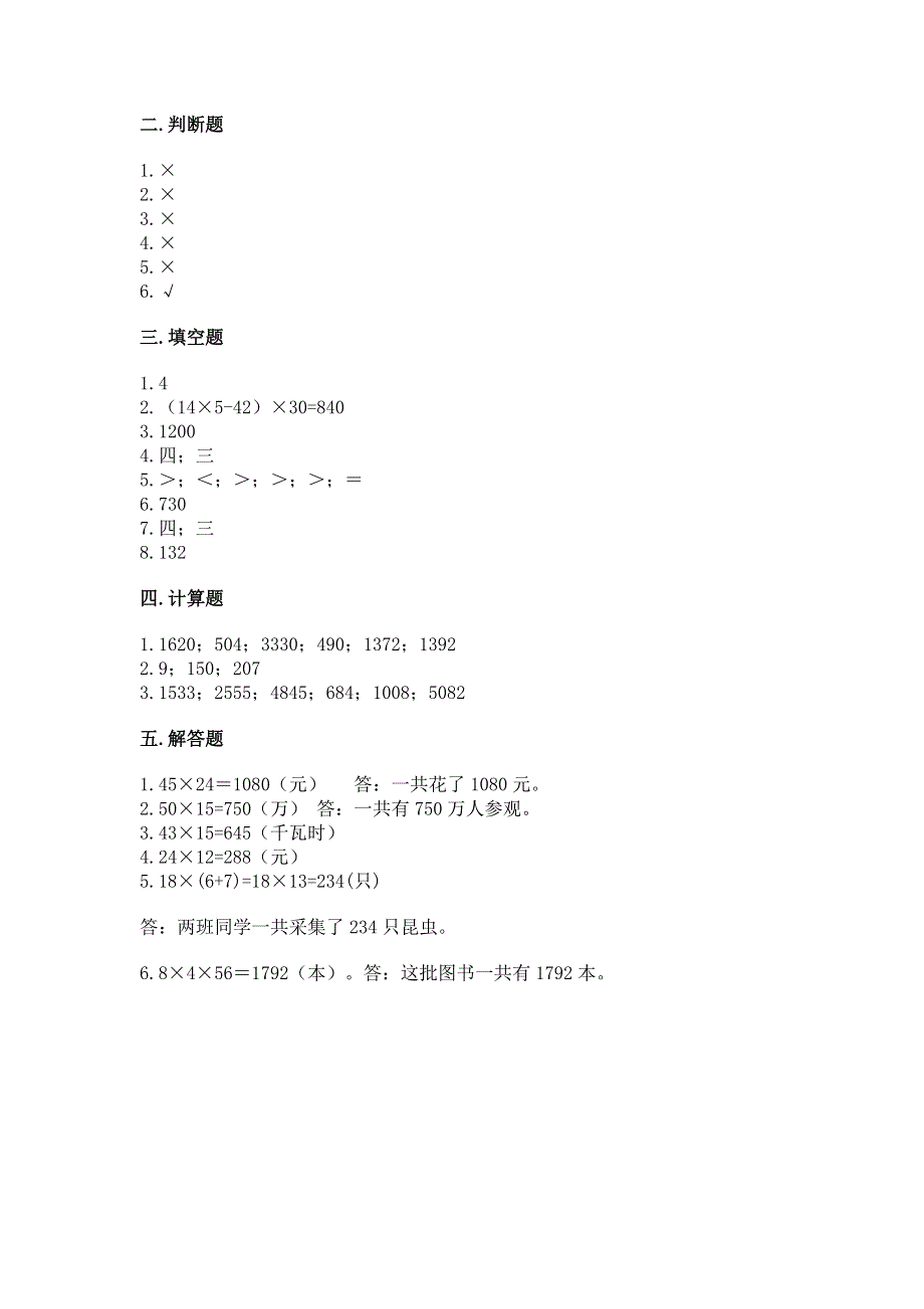 冀教版三年级下册数学第二单元 两位数乘两位数 测试卷（含答案）.docx_第3页