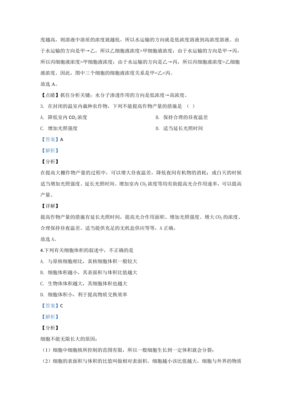 2020年北京市第一次普通高中学业水平合格性考试化学试题 WORD版含解析.doc_第2页