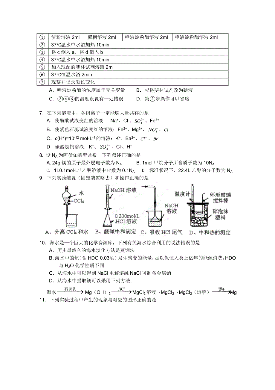 广东省三水实验中学2012届高三11月月考理科综合试题（无答案）.doc_第2页