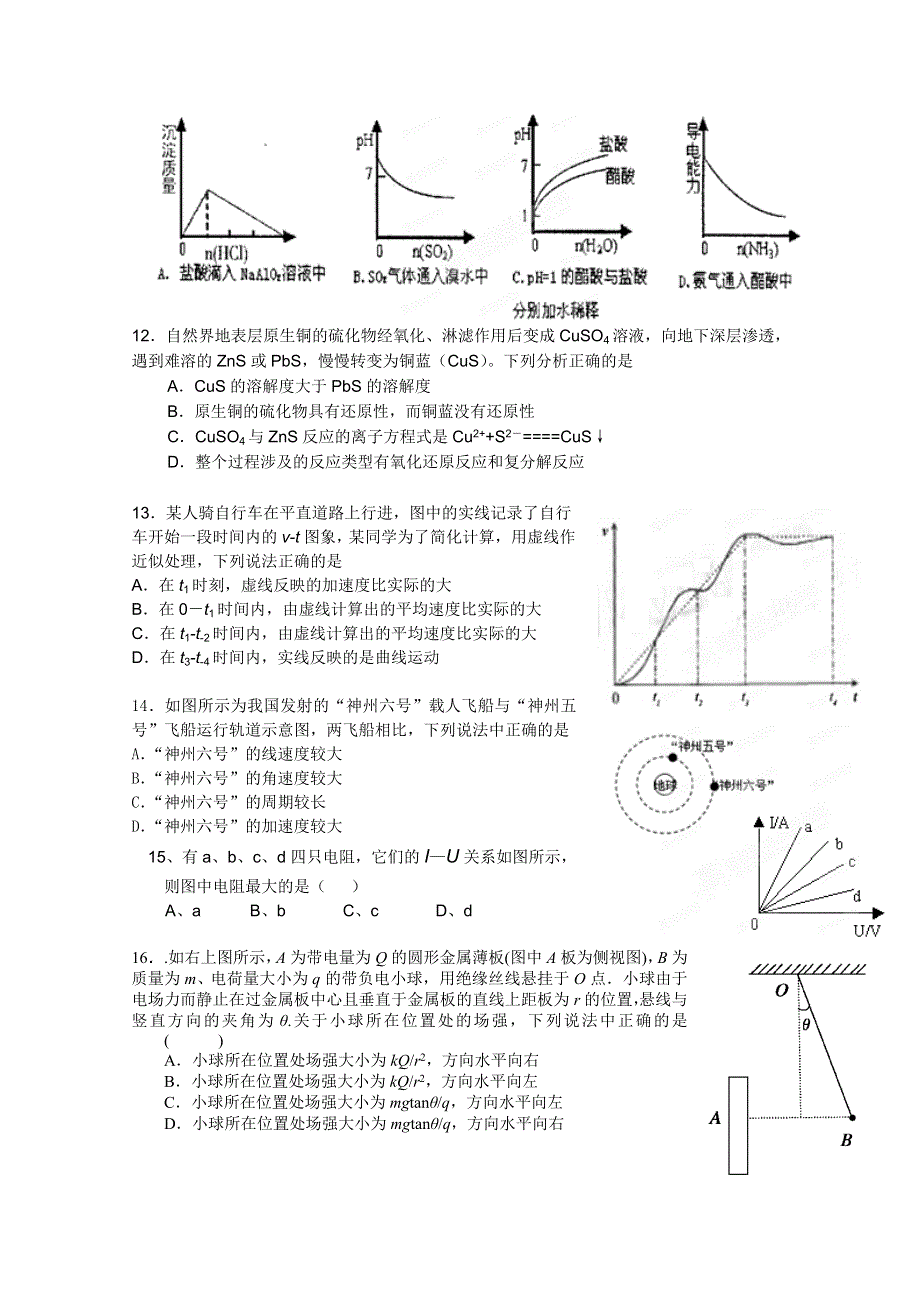 广东省三水实验中学2012届高三11月月考理科综合试题（无答案）.doc_第3页