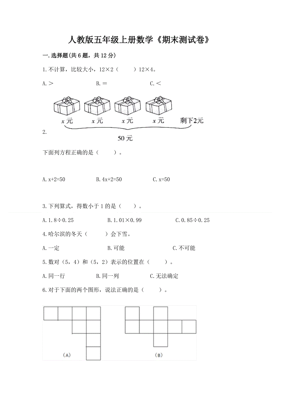 人教版五年级上册数学《期末测试卷》精品（预热题）.docx_第1页