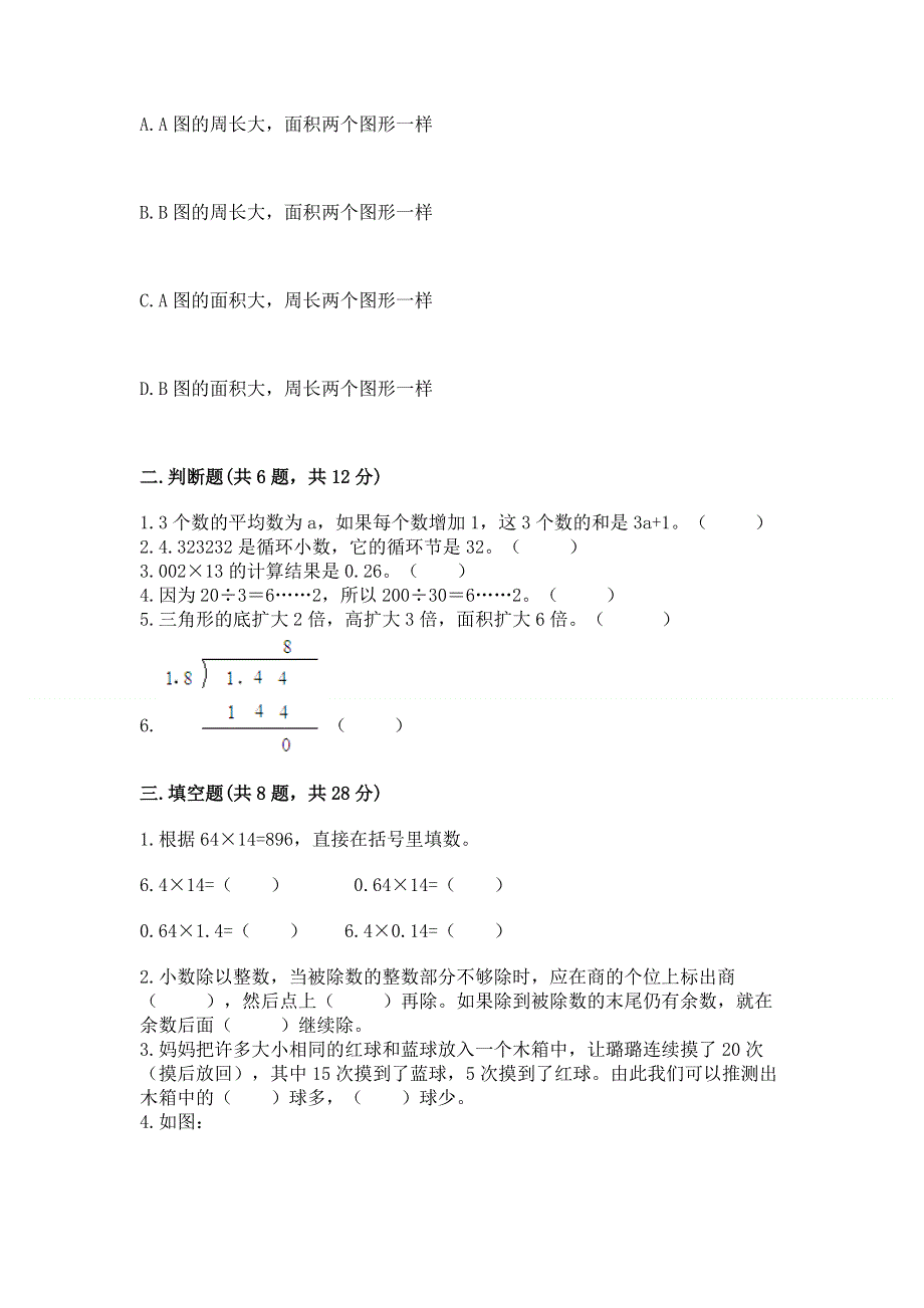 人教版五年级上册数学《期末测试卷》精品（预热题）.docx_第2页