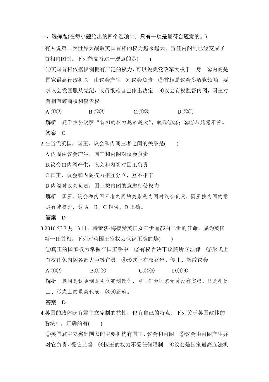 2018版浙江省高考政治《选考总复习》配套训练：第38课时 英国政体和法国政体 WORD版含解析.doc_第1页