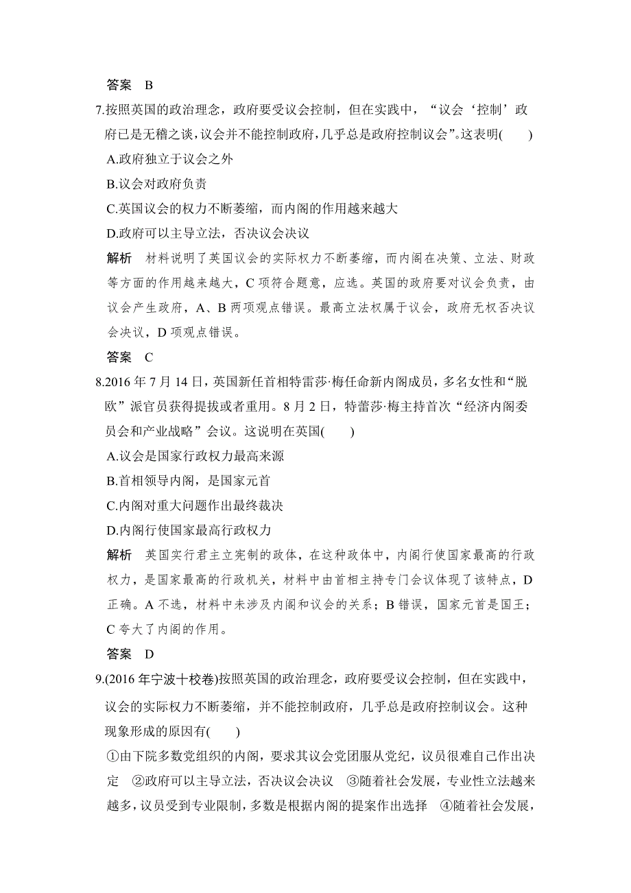 2018版浙江省高考政治《选考总复习》配套训练：第38课时 英国政体和法国政体 WORD版含解析.doc_第3页