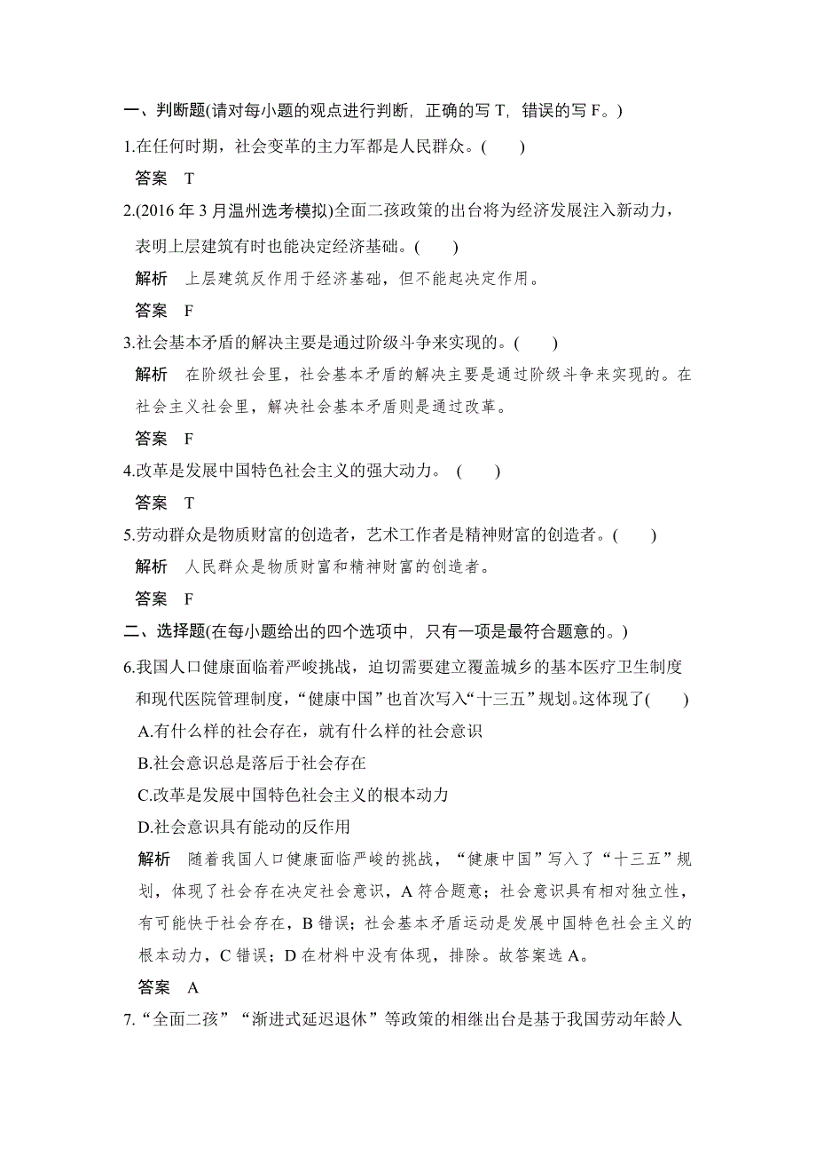 2018版浙江省高考政治《选考总复习》配套训练：第34课时 寻觅社会的真谛 WORD版含解析.doc_第1页