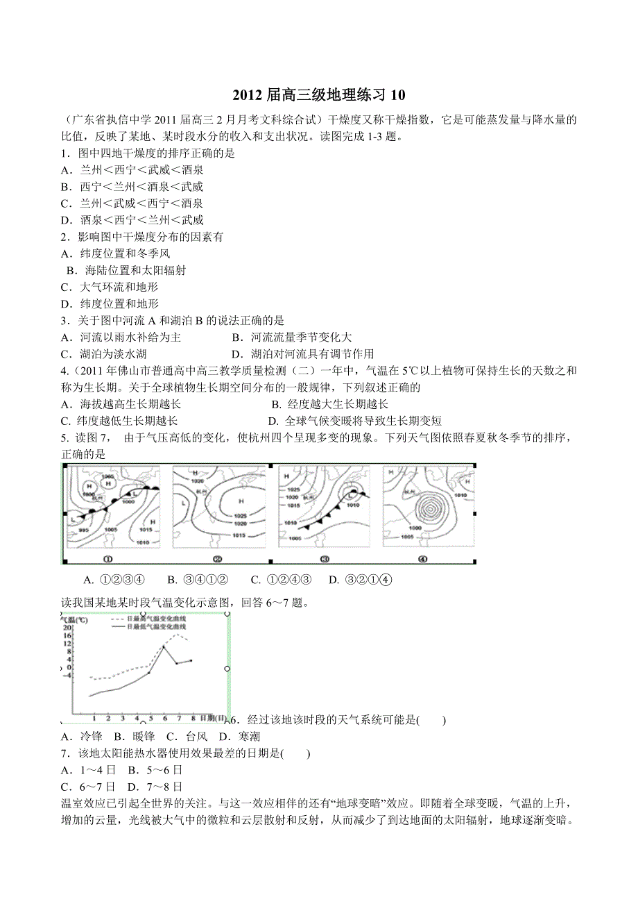 广东省三水实验中学2012届高三地理练习（10）.doc_第1页