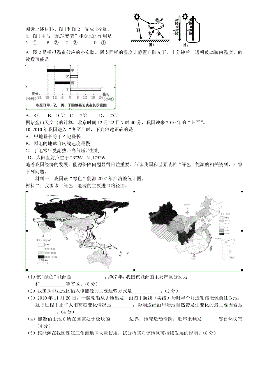 广东省三水实验中学2012届高三地理练习（10）.doc_第2页