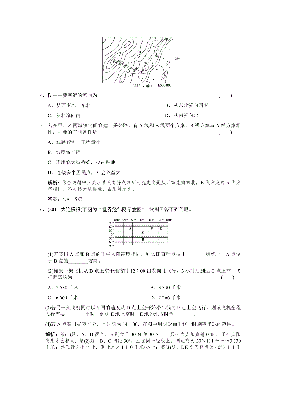 创新设计2012版高考地理（人教版）总复习（限时规范训练+考能提升演练）：第1部分 第1章第一节 地球与地图 考能提升演练.doc_第2页