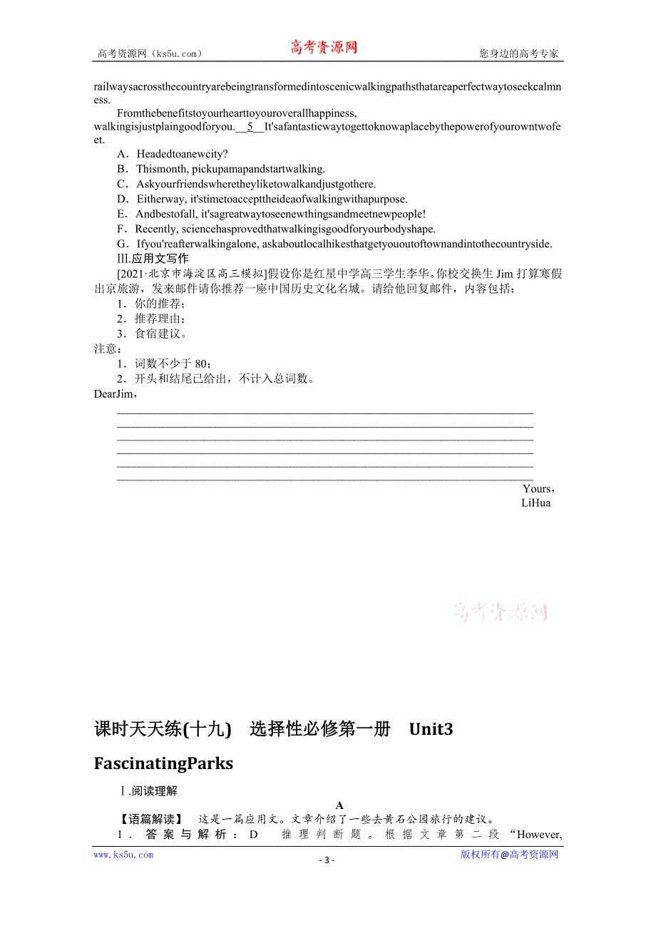 《新教材》2022届高中英语人教版一轮课时天天练（十九）　选择性必修第一册　UNIT3　FASCINATINGPARKS WORD版含解析.docx_第3页