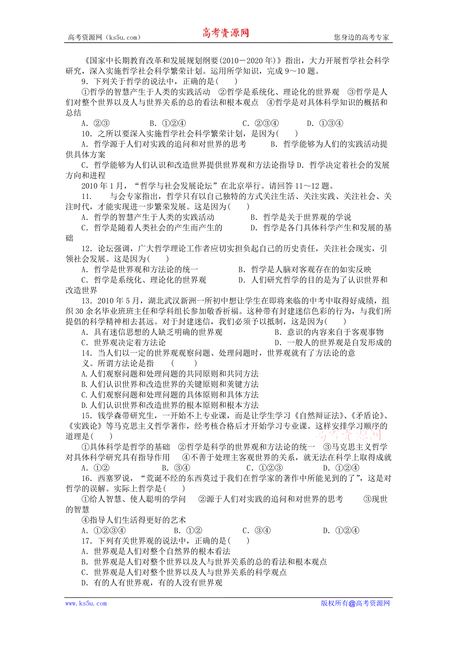 广东省三水实验中学高中政治必修四《第一课 美好生活的向导》测试题.doc_第2页