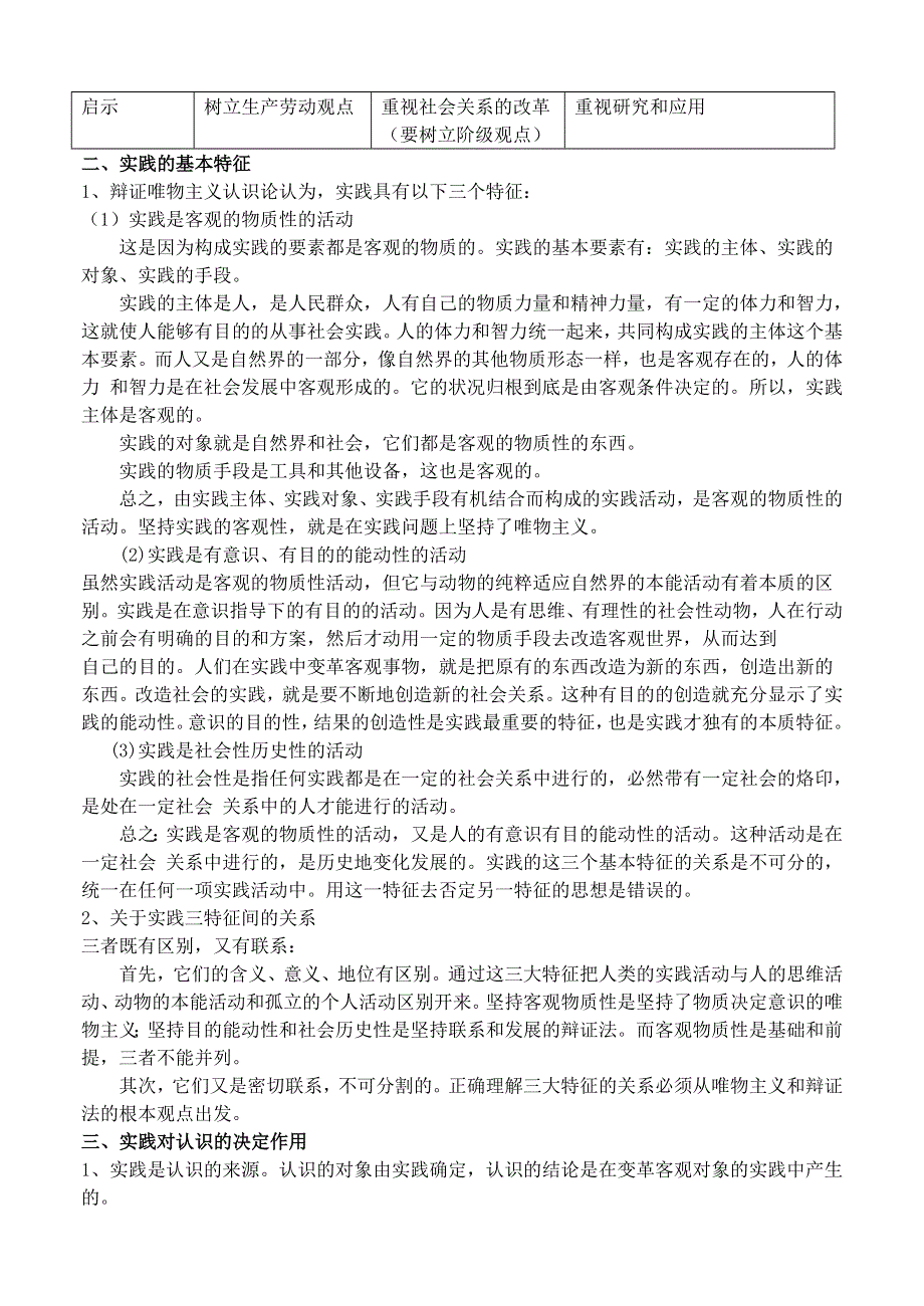 政治：实践的特征及其作用——2008一轮复习资料.doc_第2页