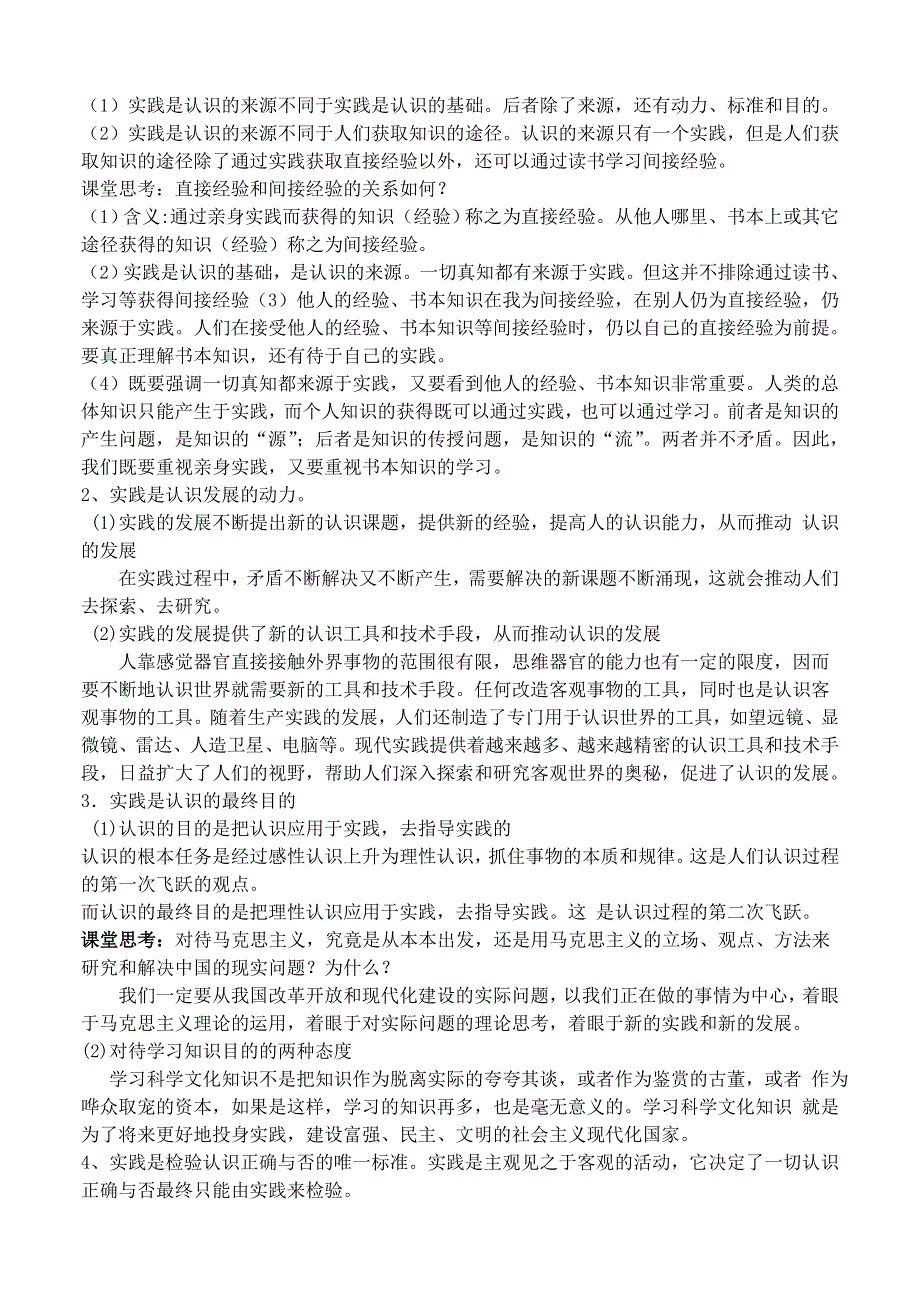 政治：实践的特征及其作用——2008一轮复习资料.doc_第3页