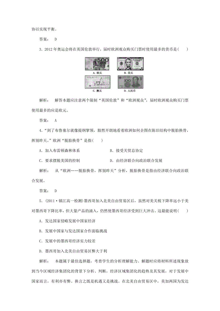 2013年历史必修二8.doc_第2页