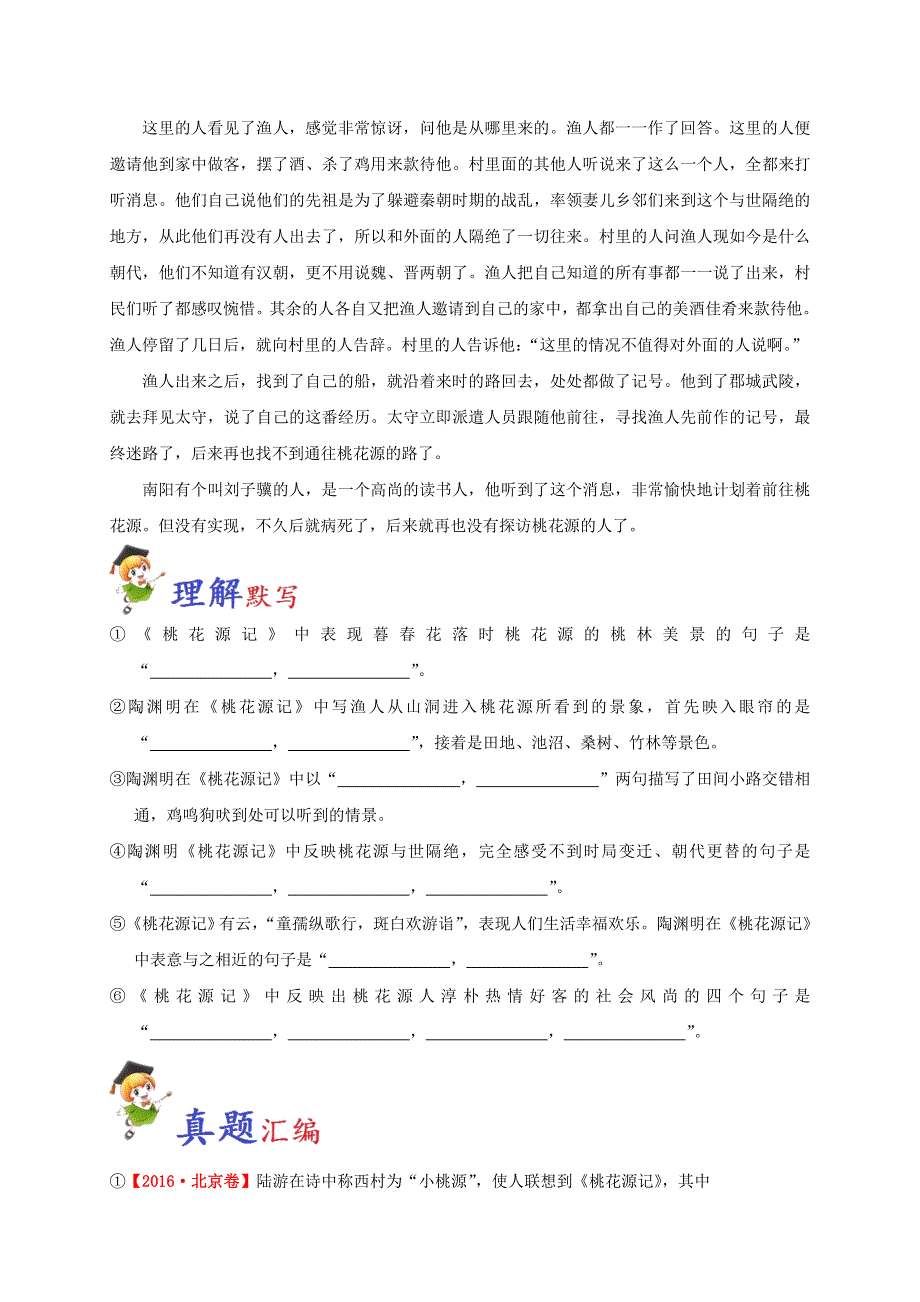 2020年初中语文课标必背文言文16篇 必背7 桃花源记.doc_第2页