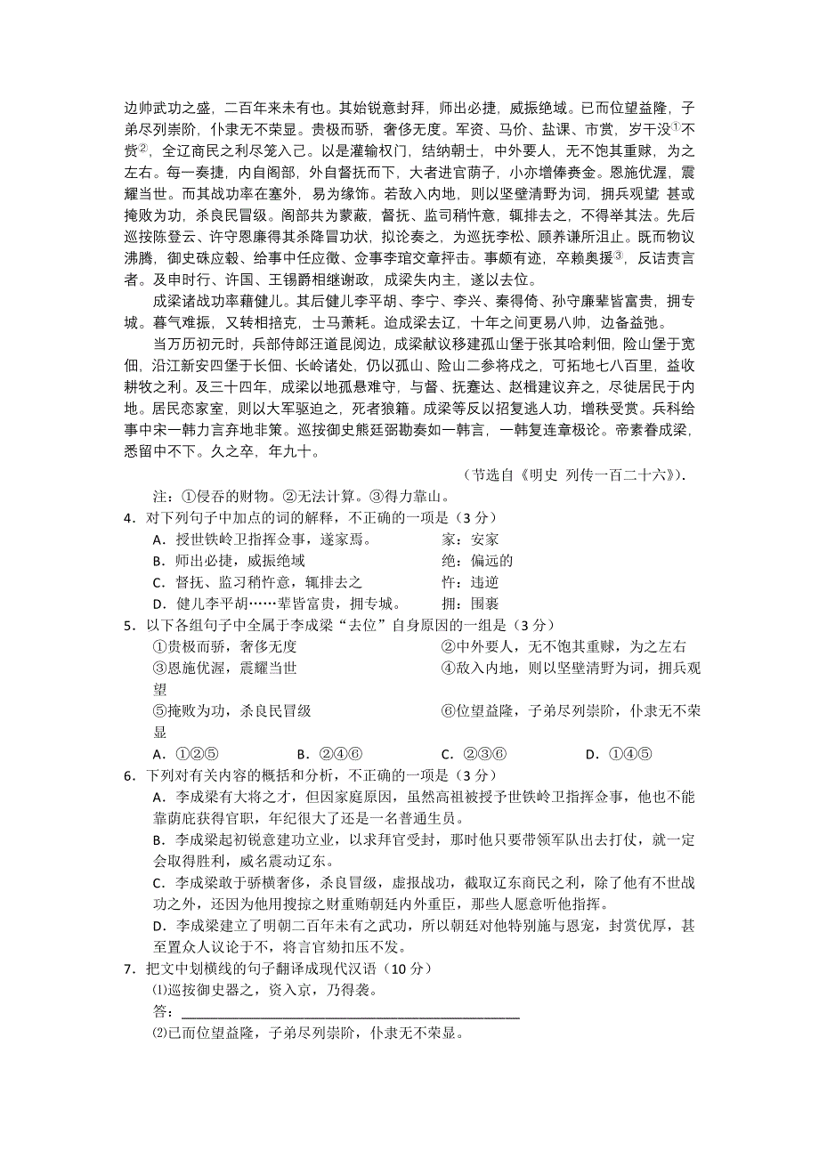 2012届高三二轮专题卷：文言文阅读（二）（河南）.doc_第2页