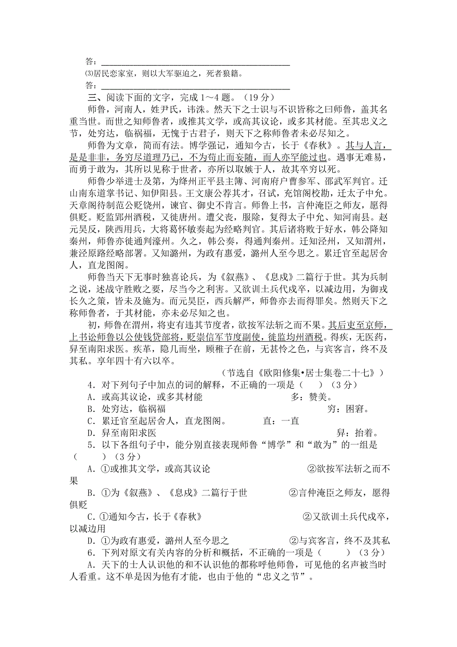 2012届高三二轮专题卷：文言文阅读（二）（河南）.doc_第3页