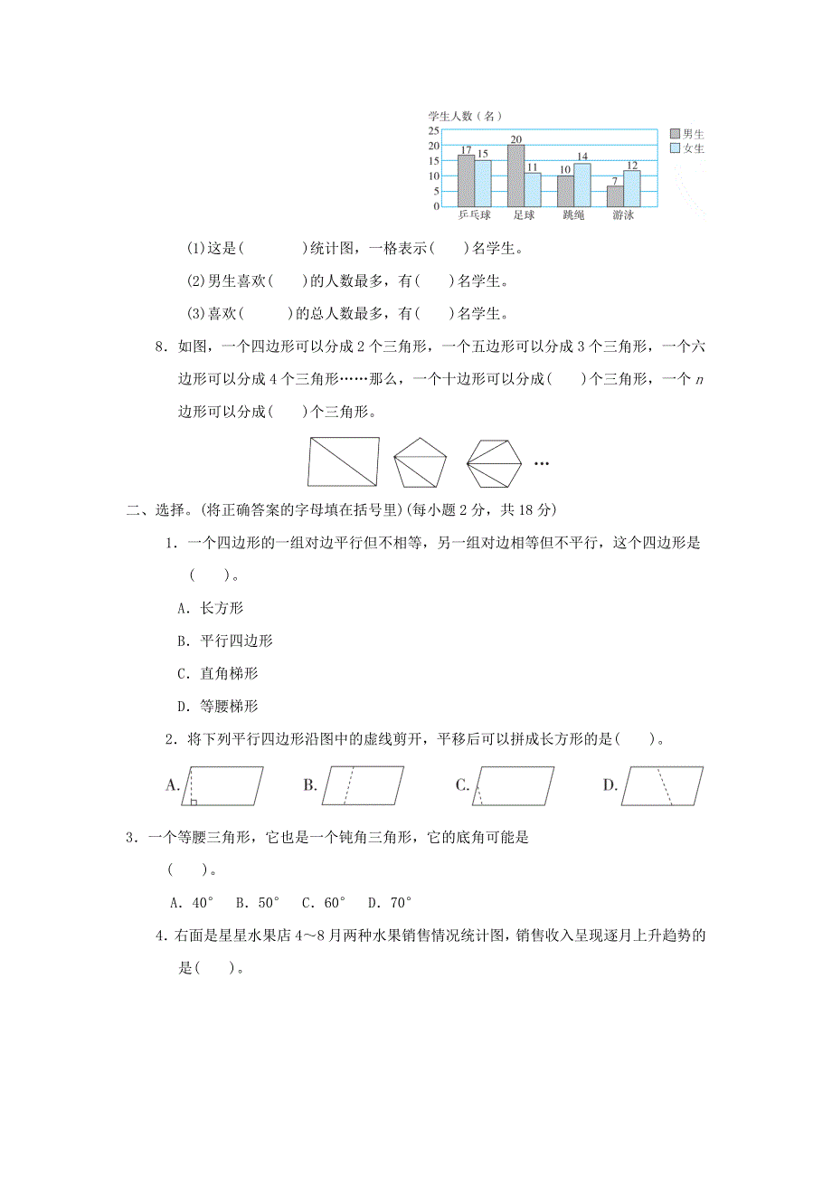 2022四年级数学下册 归类培优测试卷 3几何与统计 冀教版.doc_第2页