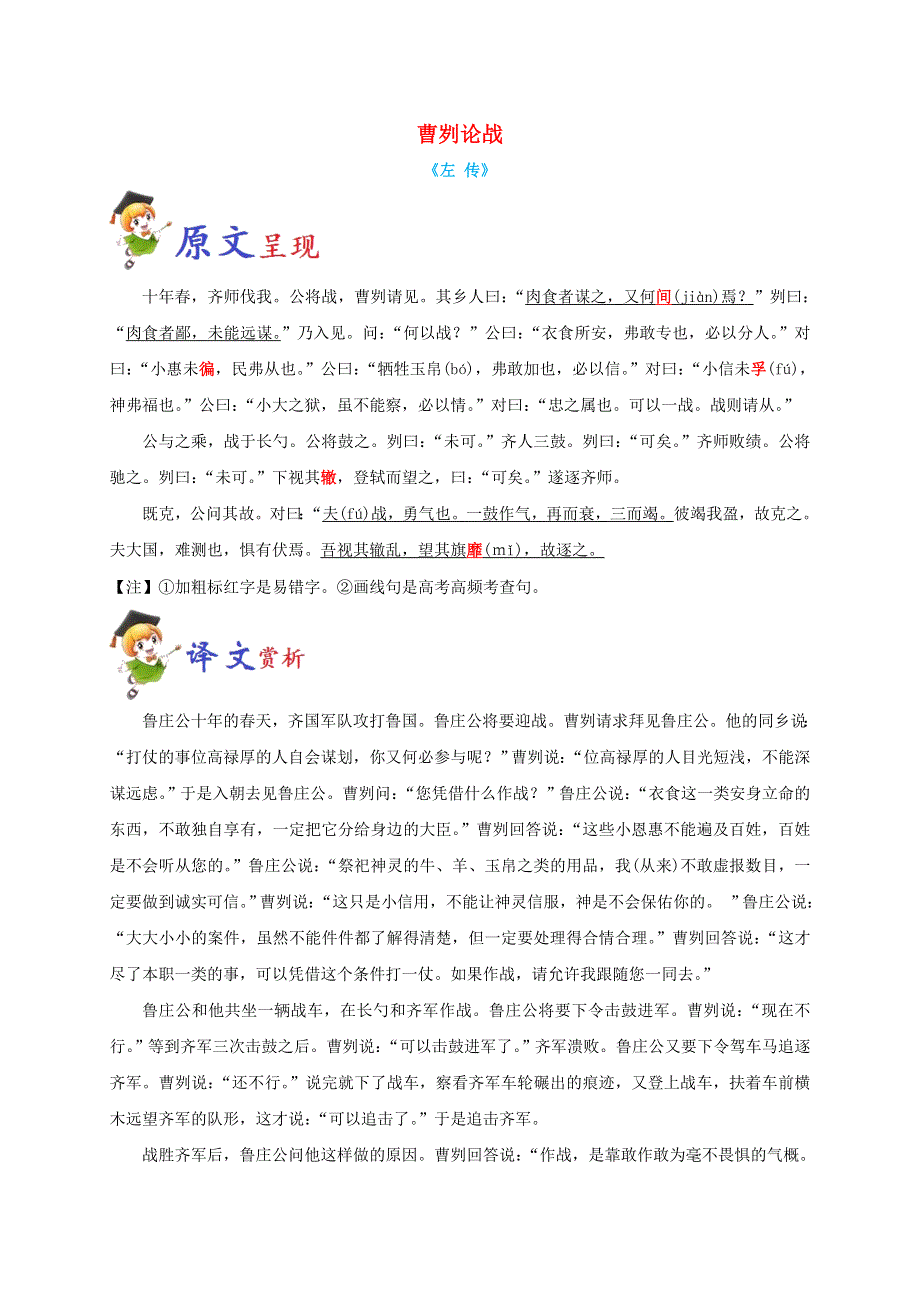 2020年初中语文课标必背文言文16篇 必背4 曹刿论战.doc_第1页