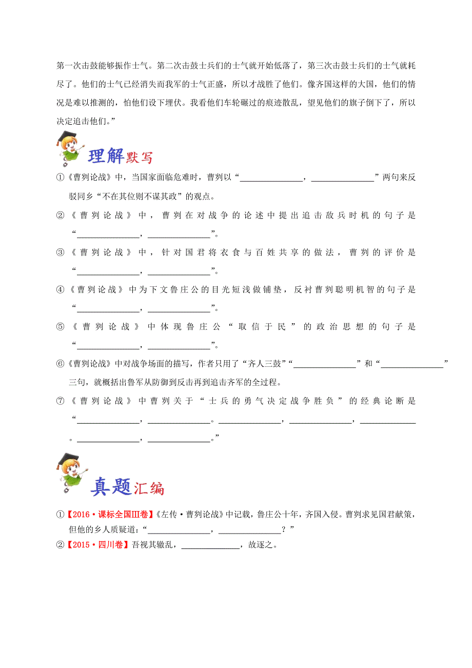 2020年初中语文课标必背文言文16篇 必背4 曹刿论战.doc_第2页