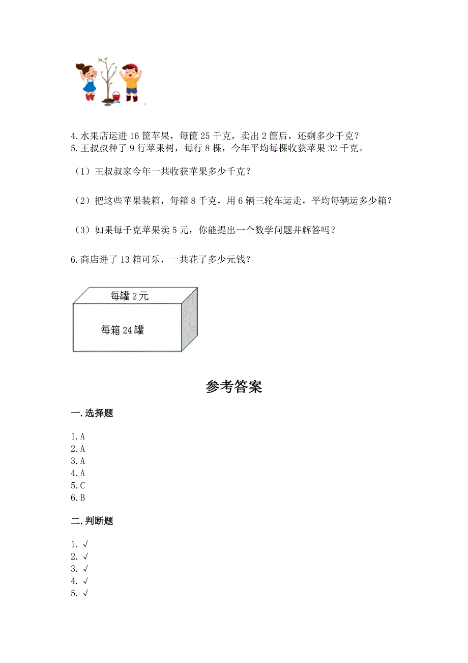 冀教版三年级下册数学第二单元 两位数乘两位数 测试卷（名师推荐）.docx_第3页