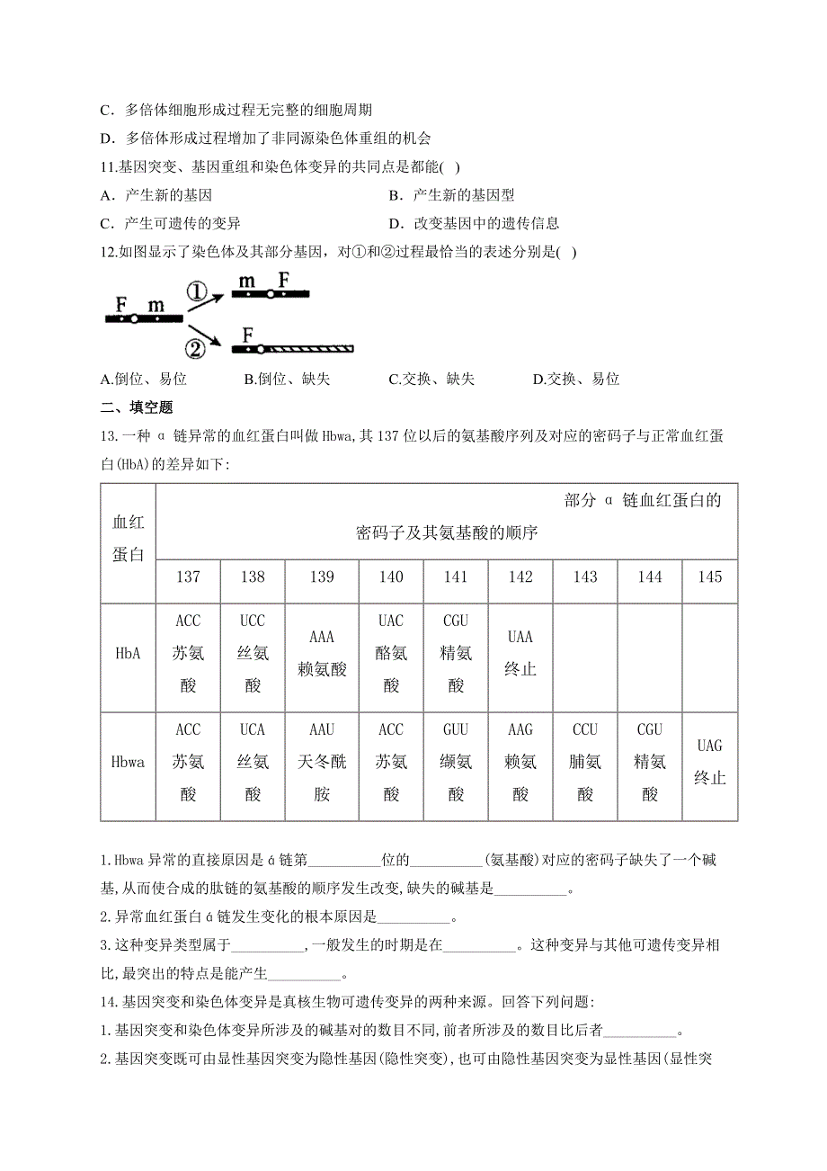 《新教材》2022届高考生物一轮复习同步检测：第七单元 生物的变异、育种和进化 第21讲 染色体变异 基础训练B卷 WORD版含答案.docx_第3页