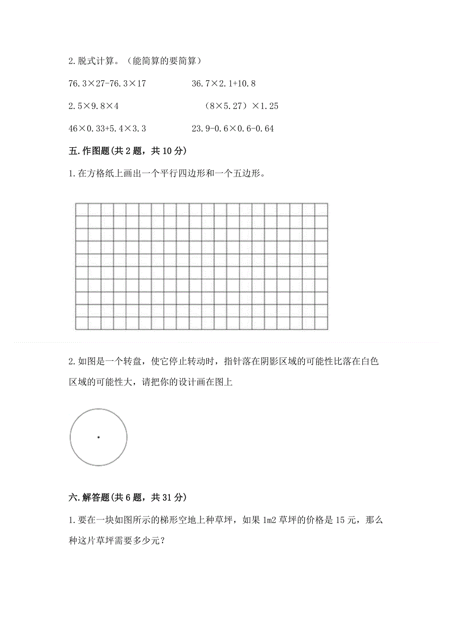 人教版五年级上册数学《期末测试卷》精品（夺冠系列）.docx_第3页