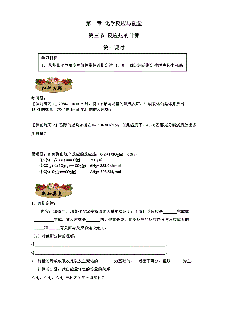 《优选》《全国百强校》河北省邢台一中化学人教版选修四 第一章第三节 化学反应热的计算 练习题 WORD版含答案.doc_第1页