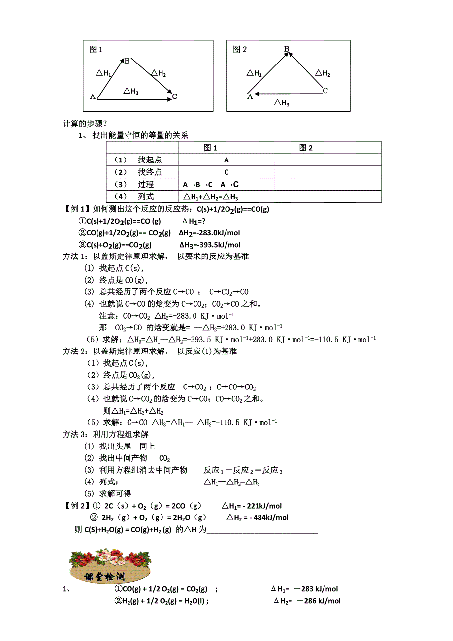 《优选》《全国百强校》河北省邢台一中化学人教版选修四 第一章第三节 化学反应热的计算 练习题 WORD版含答案.doc_第2页