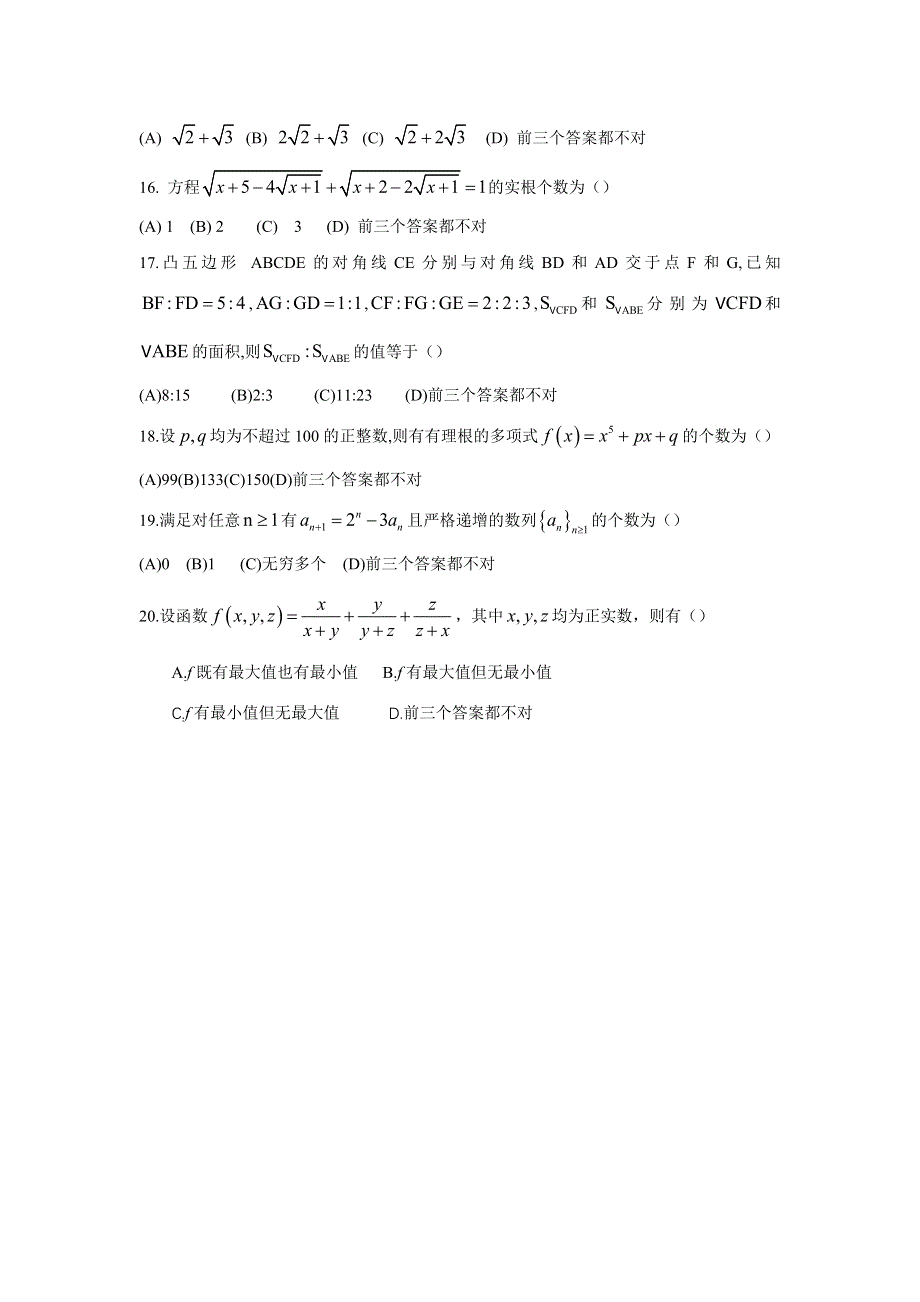 2020年北京大学强基计划年数学试题 WORD版含答案.doc_第3页