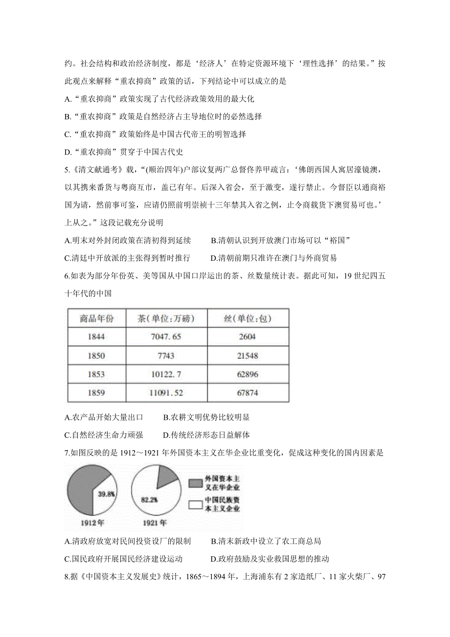 《发布》山西省运城市2019-2020学年高一下学期调研测试试题 历史 WORD版含答案BYCHUN.doc_第2页