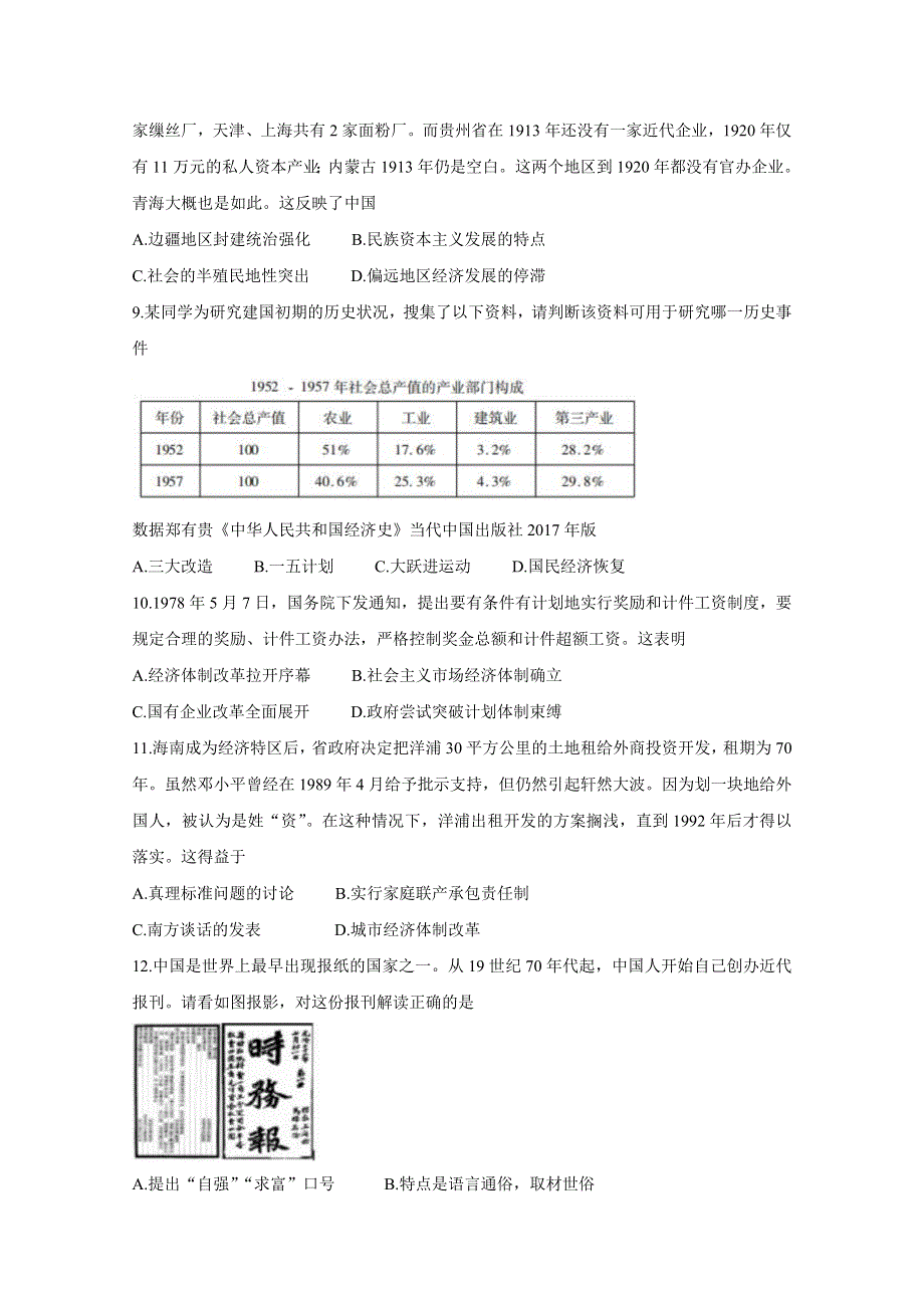 《发布》山西省运城市2019-2020学年高一下学期调研测试试题 历史 WORD版含答案BYCHUN.doc_第3页